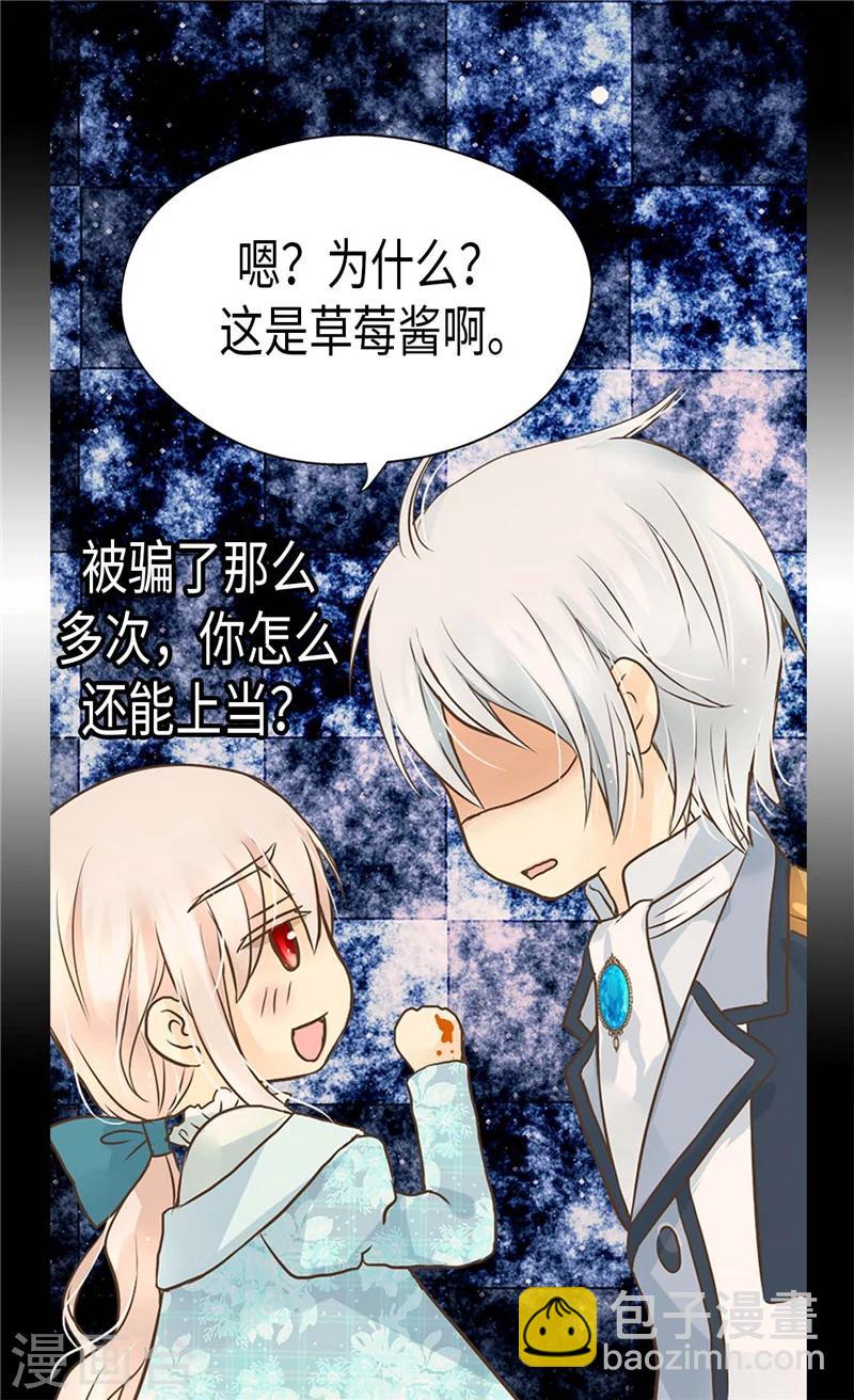 🍹皇帝的独生女 第192话 捉弄阿西西 第14页