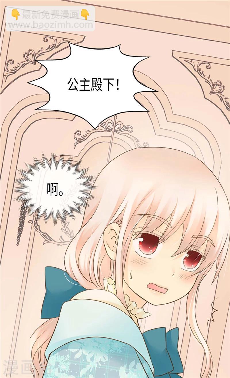 🍹皇帝的独生女 第192话 捉弄阿西西 第15页