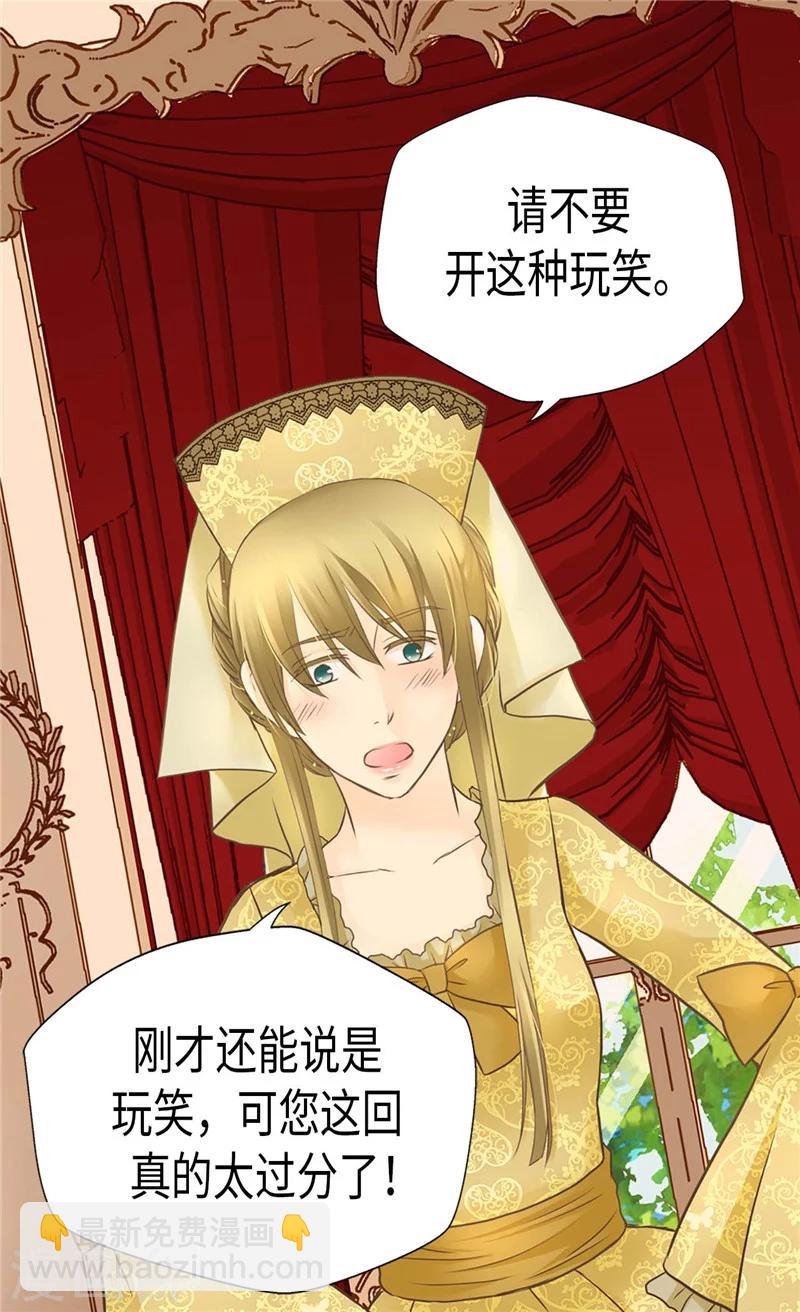 🍹皇帝的独生女 第192话 捉弄阿西西 第16页