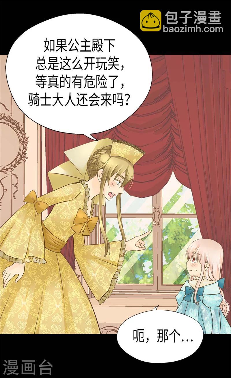 🍹皇帝的独生女 第192话 捉弄阿西西 第17页