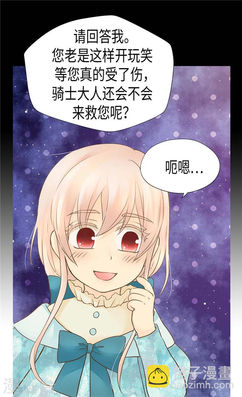 🍹皇帝的独生女 第192话 捉弄阿西西 第18页