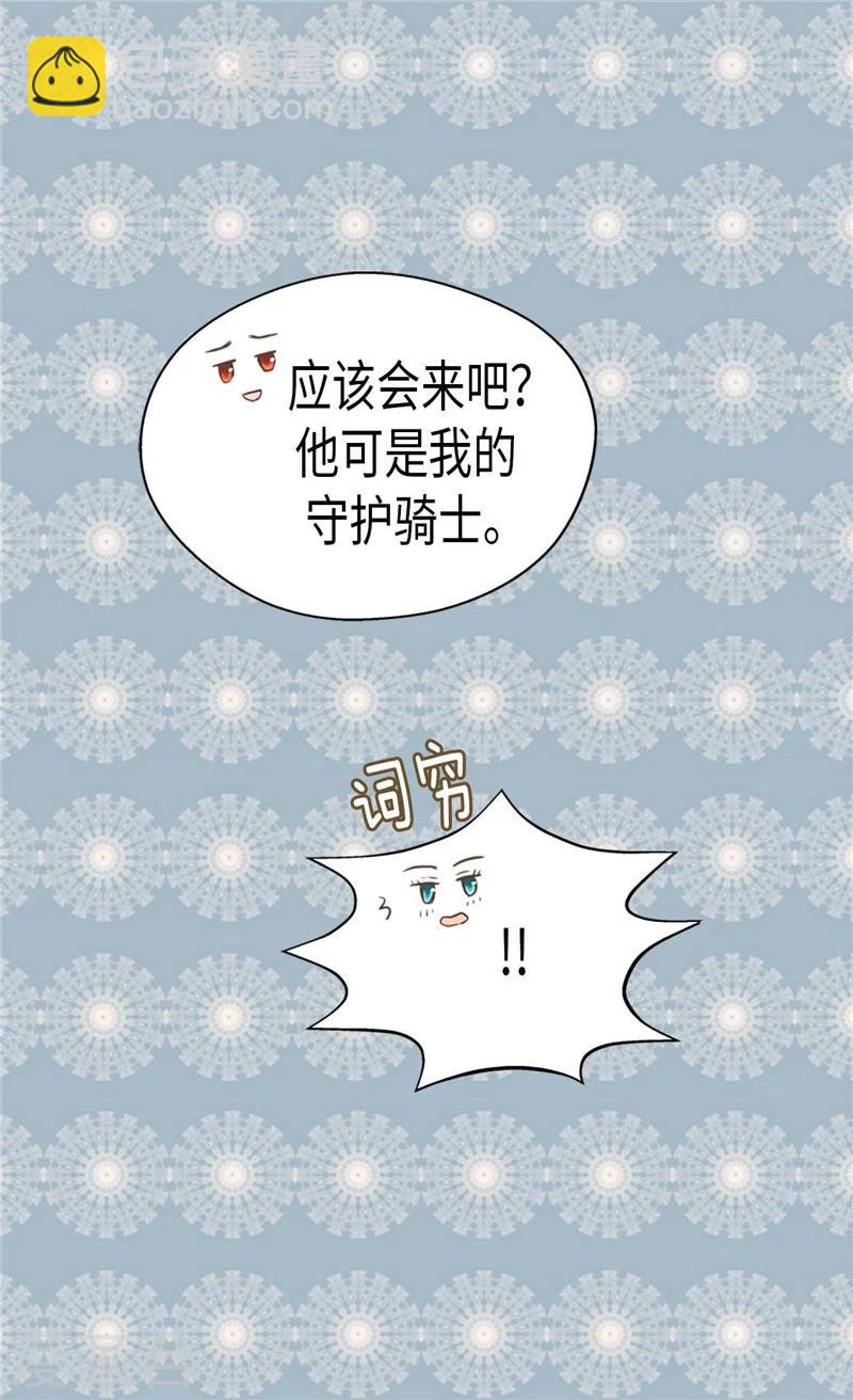 🍹皇帝的独生女 第192话 捉弄阿西西 第19页