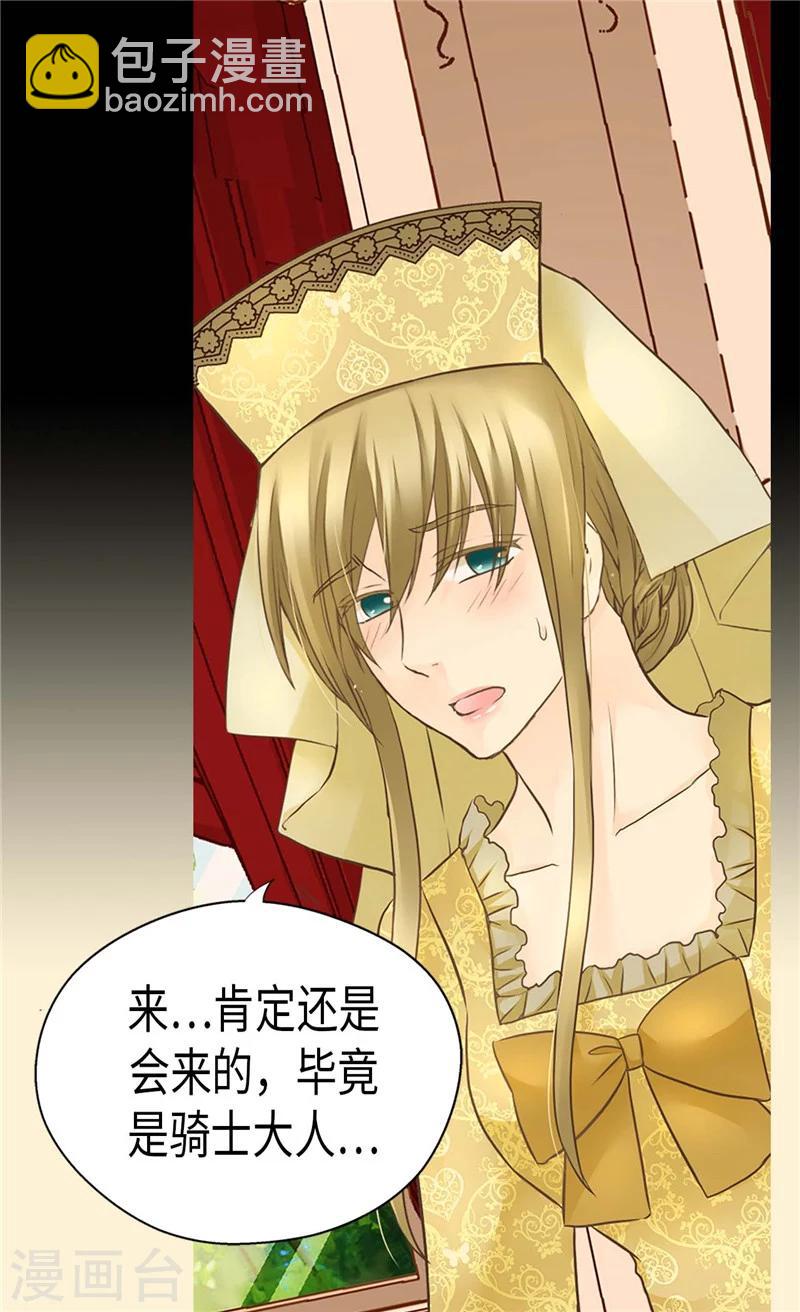 🍹皇帝的独生女 第192话 捉弄阿西西 第20页
