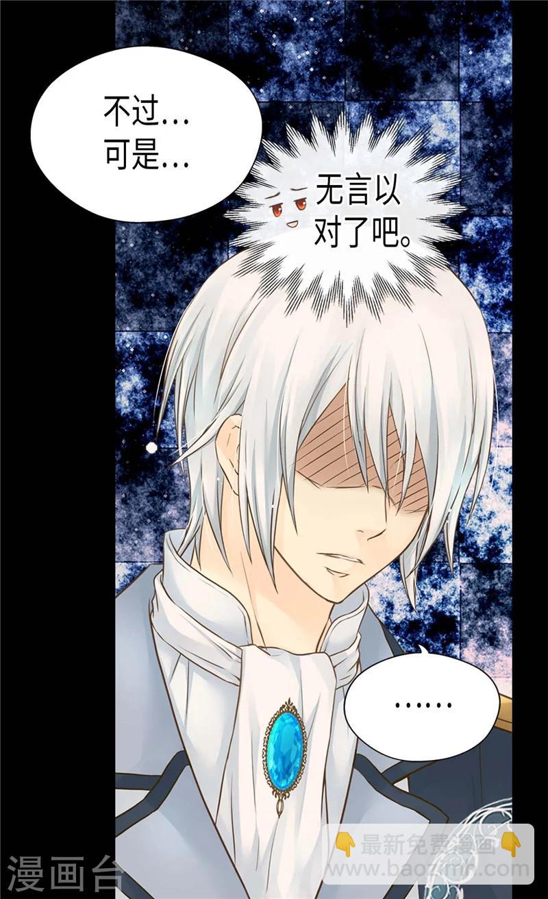 🍹皇帝的独生女 第192话 捉弄阿西西 第21页