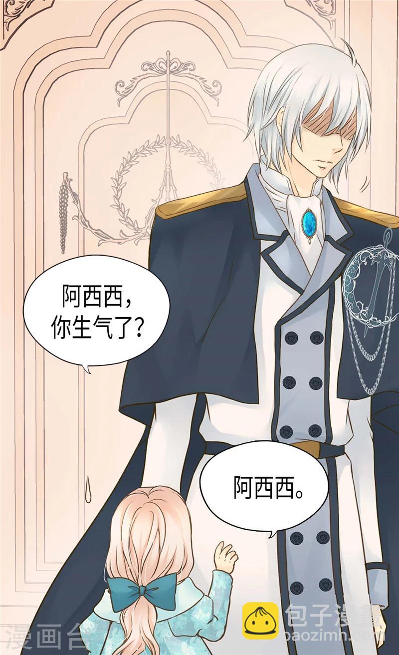 🍹皇帝的独生女 第192话 捉弄阿西西 第22页