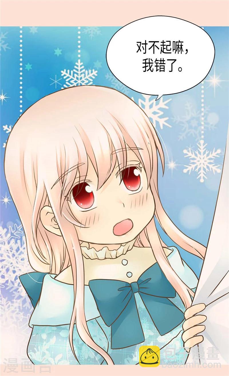 🍹皇帝的独生女 第192话 捉弄阿西西 第23页