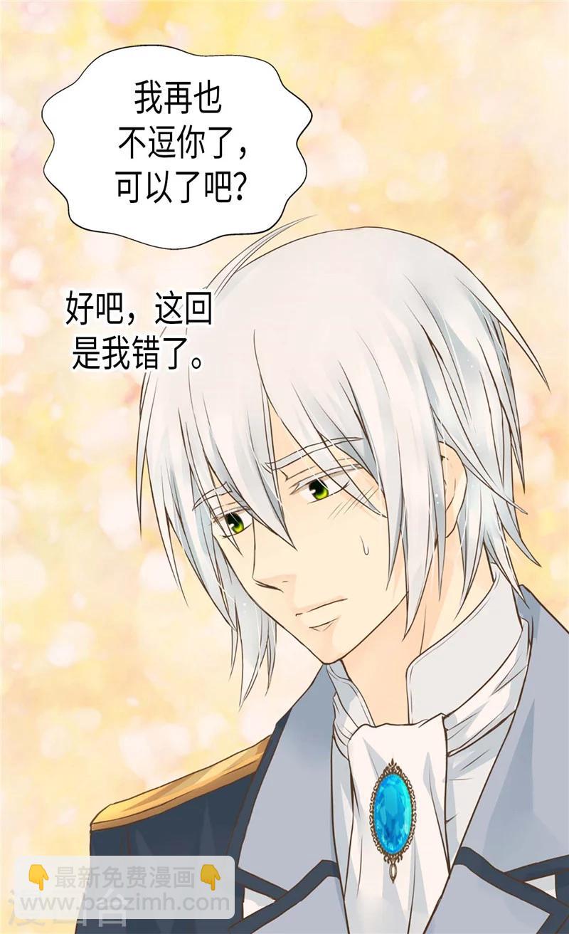 🍹皇帝的独生女 第192话 捉弄阿西西 第24页