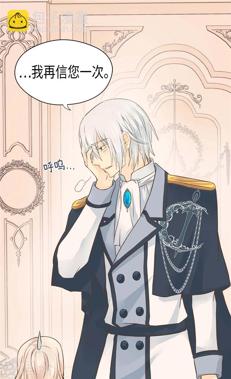 🍹皇帝的独生女 第192话 捉弄阿西西 第25页