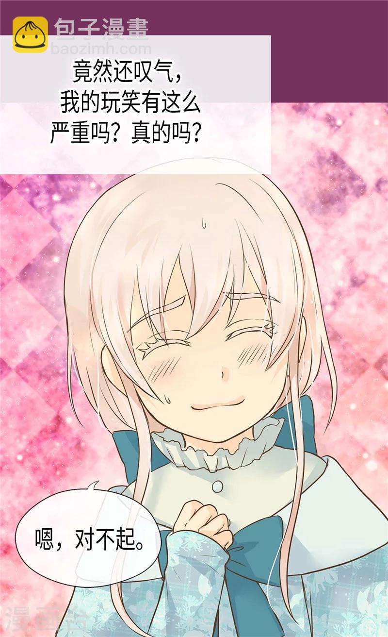 🍹皇帝的独生女 第192话 捉弄阿西西 第26页