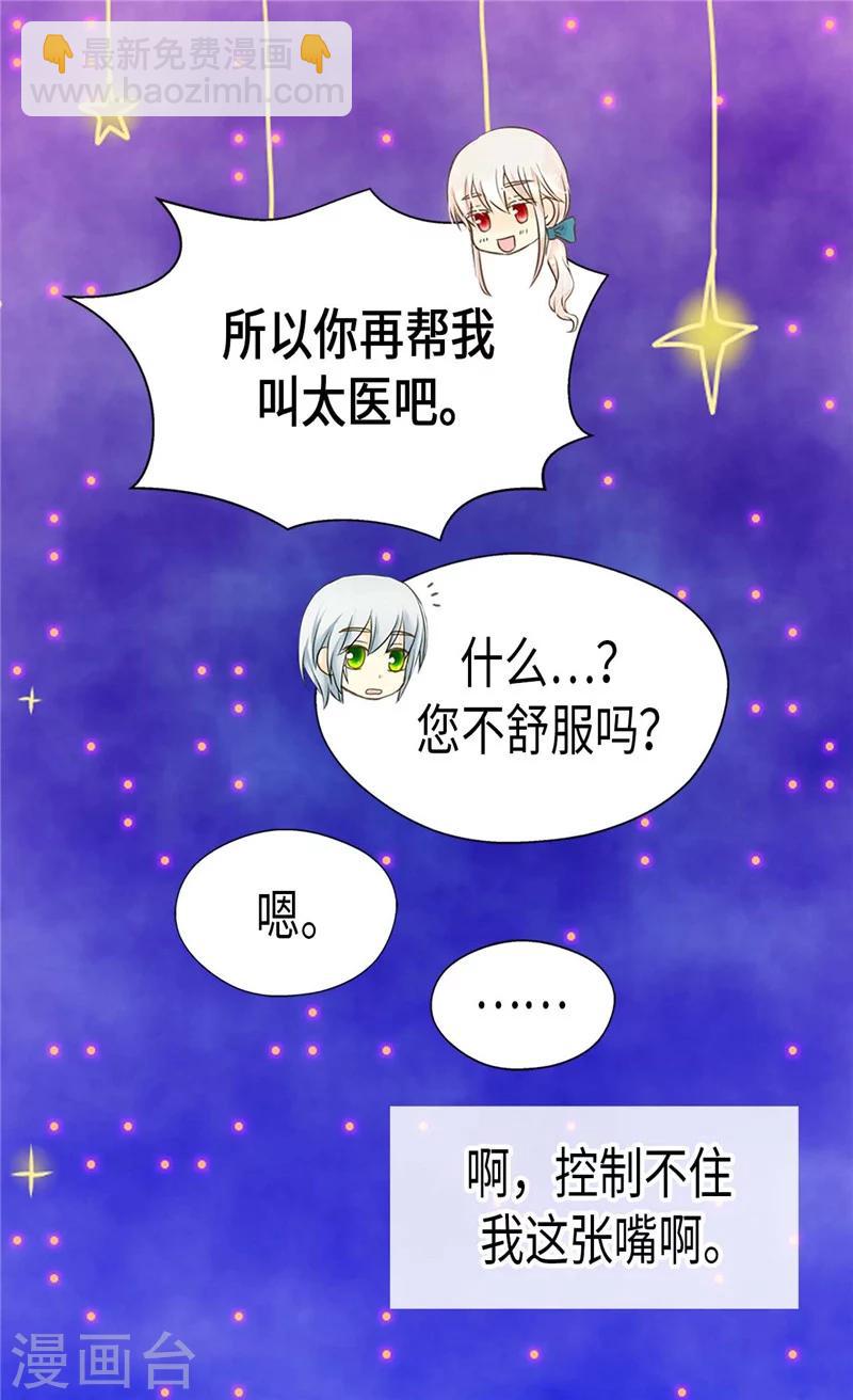 🍹皇帝的独生女 第192话 捉弄阿西西 第27页