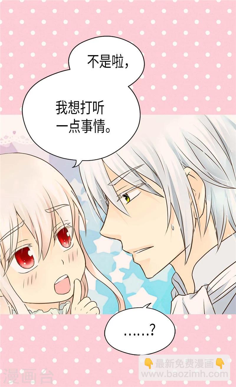🍹皇帝的独生女 第192话 捉弄阿西西 第28页