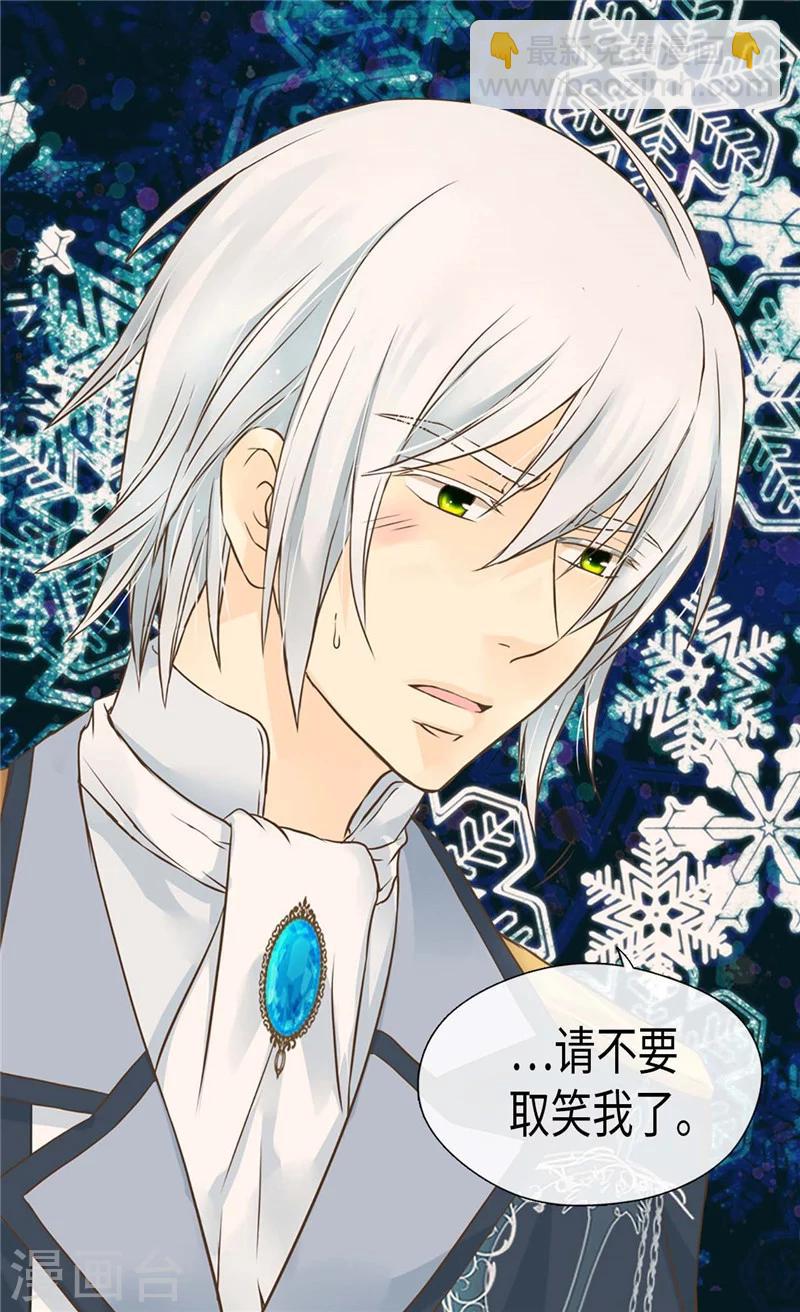 🍹皇帝的独生女 第192话 捉弄阿西西 第3页