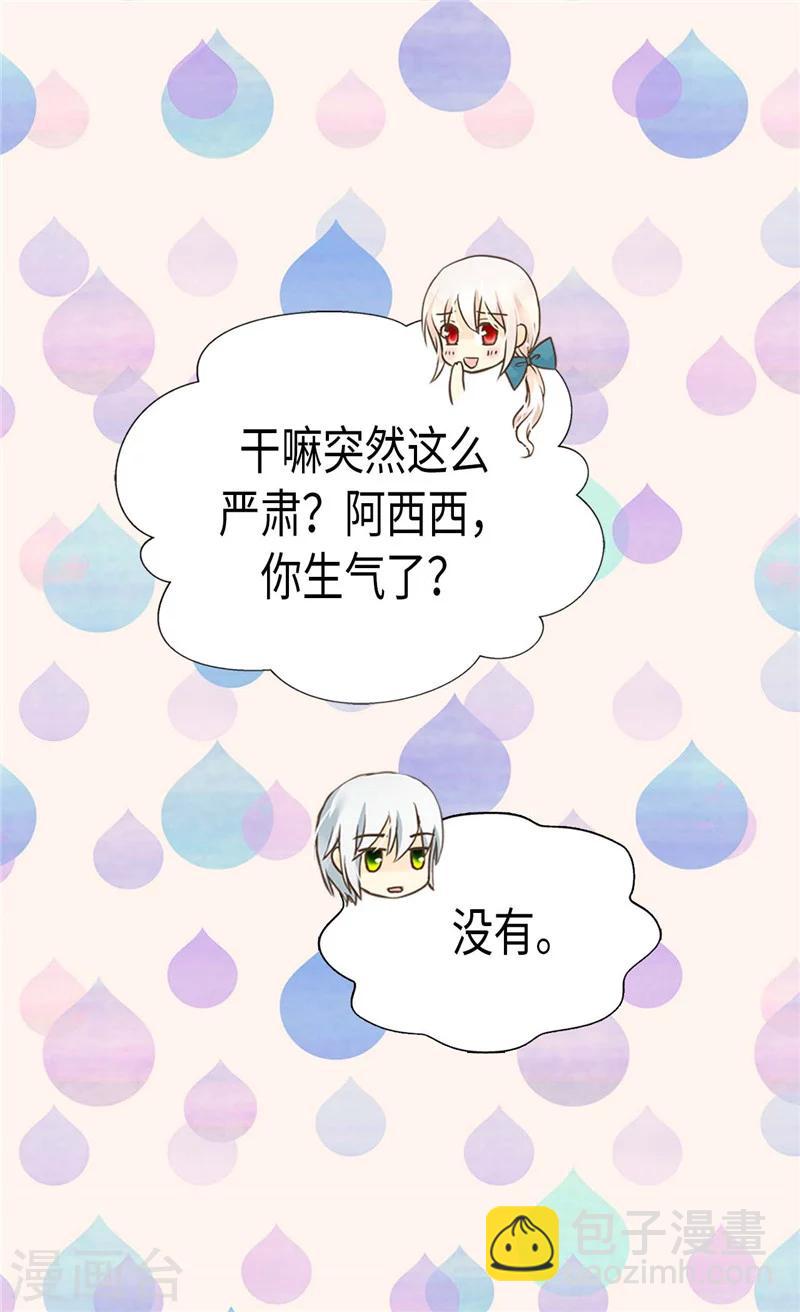 🍹皇帝的独生女 第192话 捉弄阿西西 第4页