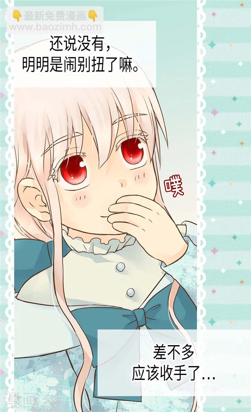 🍹皇帝的独生女 第192话 捉弄阿西西 第5页