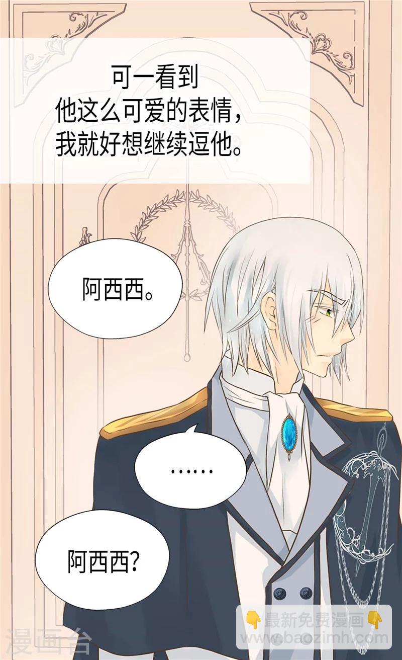 🍹皇帝的独生女 第192话 捉弄阿西西 第6页