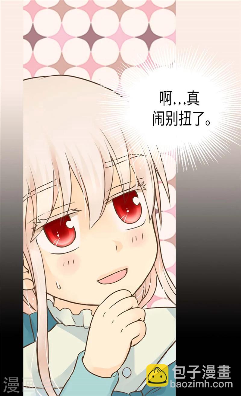 🍹皇帝的独生女 第192话 捉弄阿西西 第7页