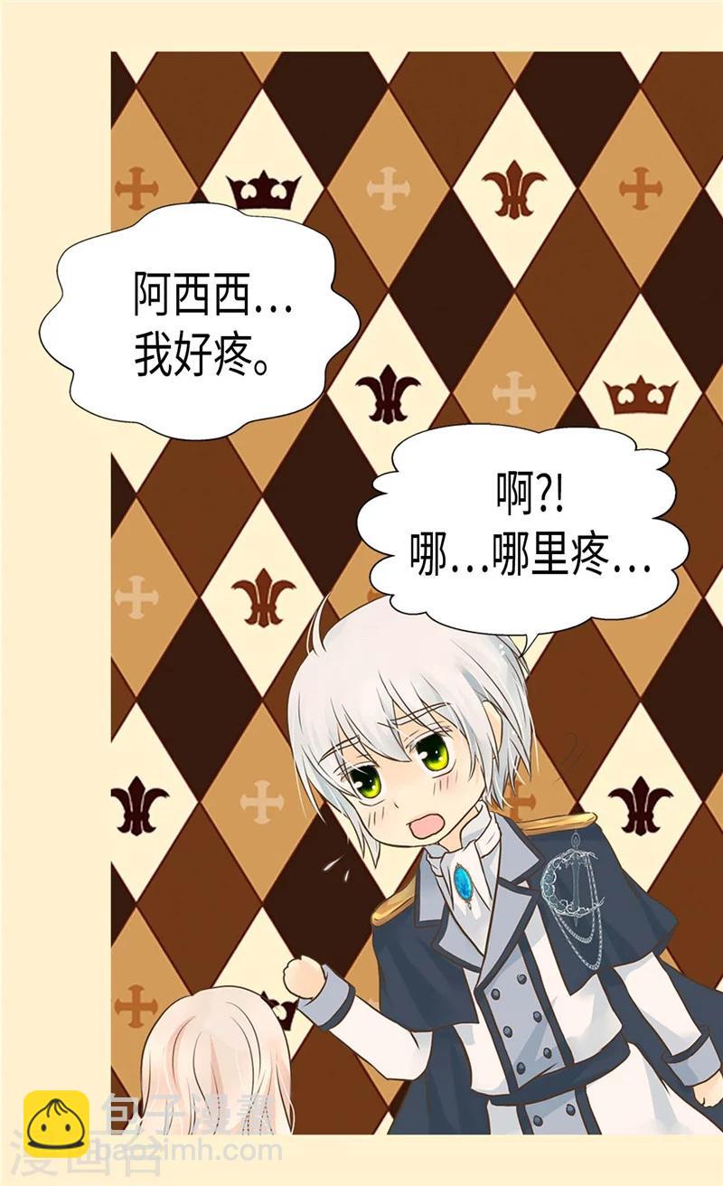 🍹皇帝的独生女 第192话 捉弄阿西西 第8页