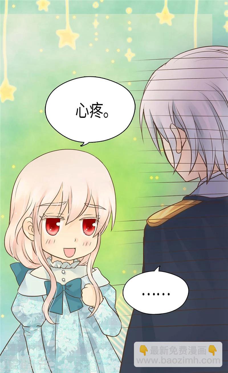 🍹皇帝的独生女 第192话 捉弄阿西西 第9页