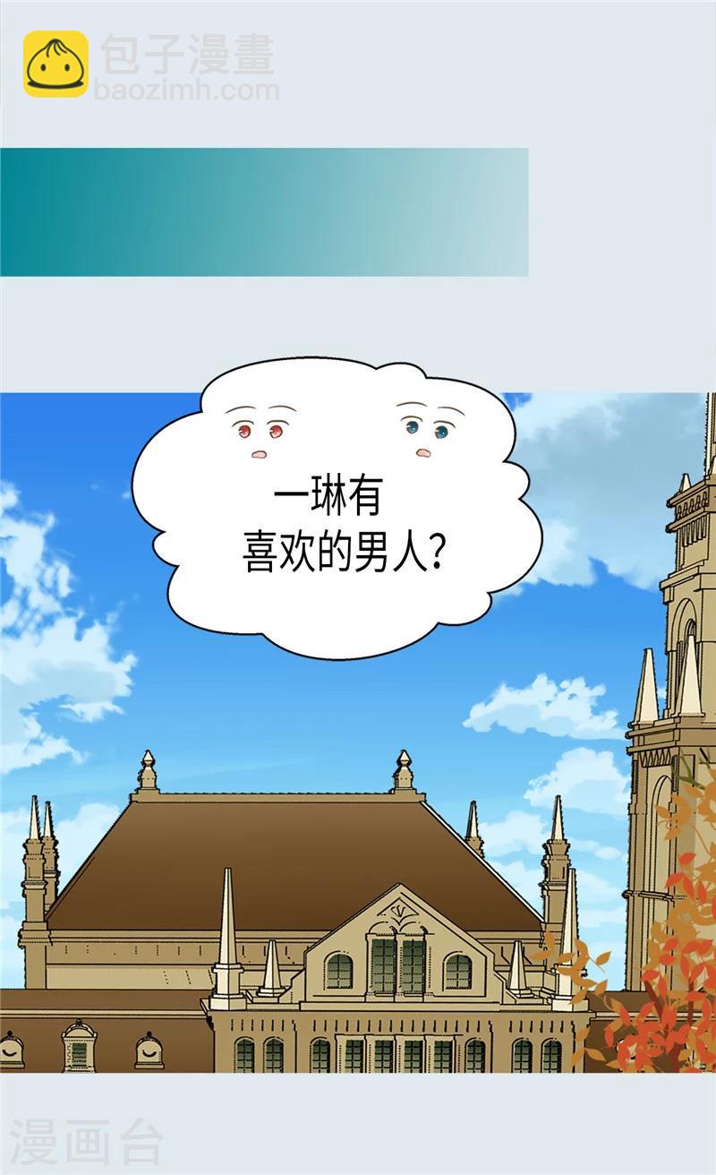 🍹皇帝的独生女 第194话 莲娜心中的男人 第10页