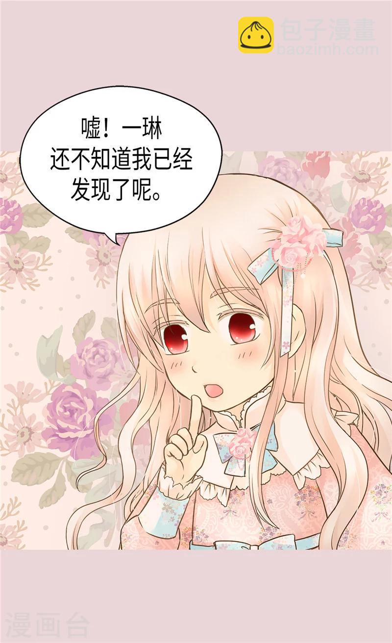 🍹皇帝的独生女 第194话 莲娜心中的男人 第11页