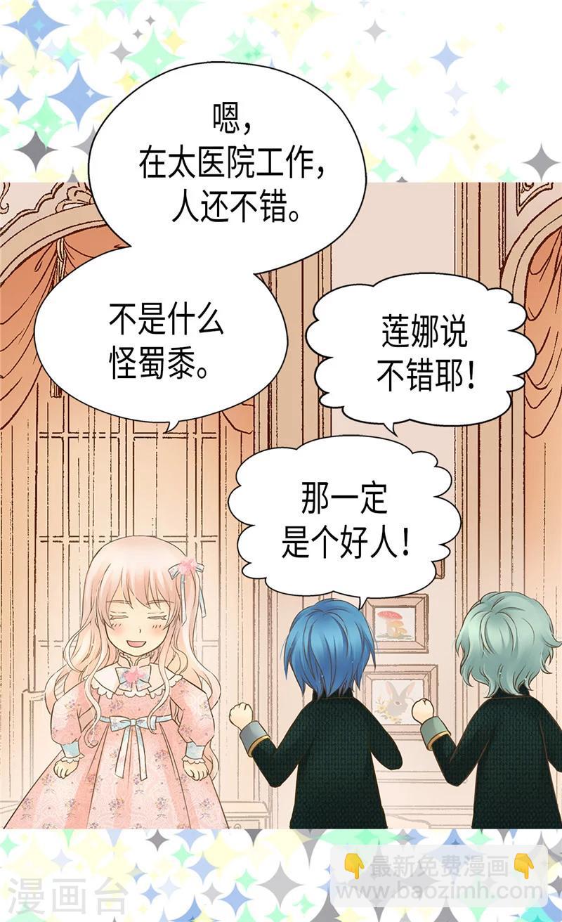 🍹皇帝的独生女 第194话 莲娜心中的男人 第13页