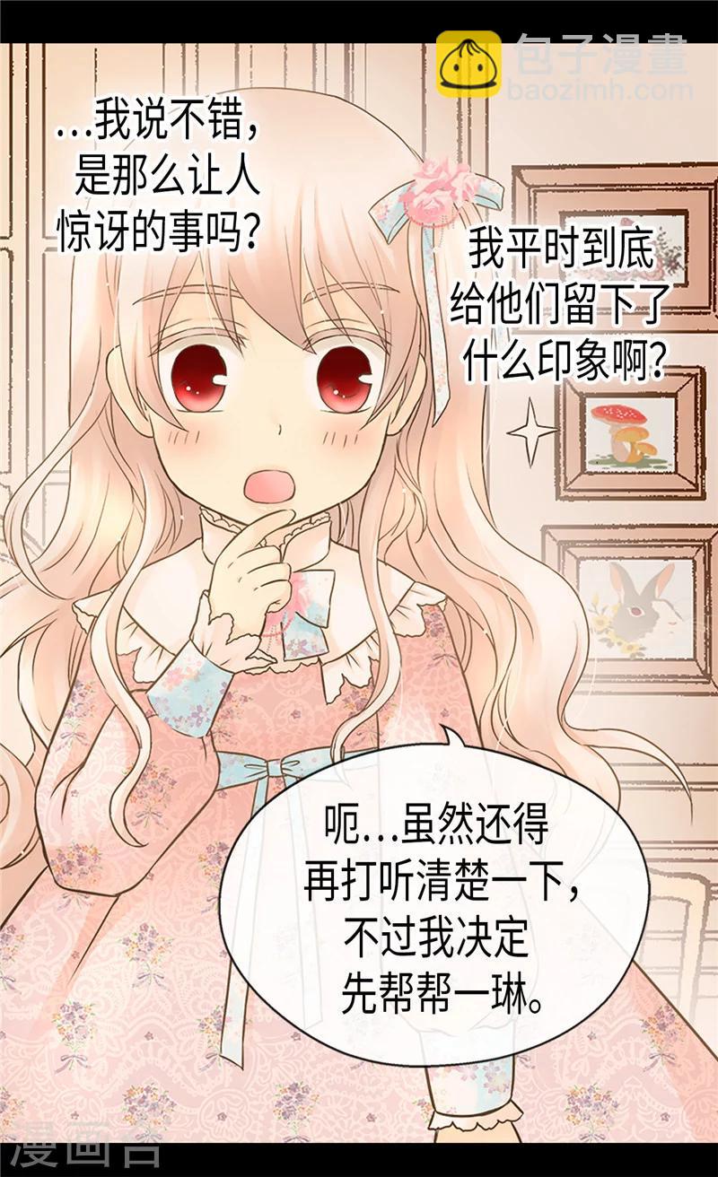 🍹皇帝的独生女 第194话 莲娜心中的男人 第14页