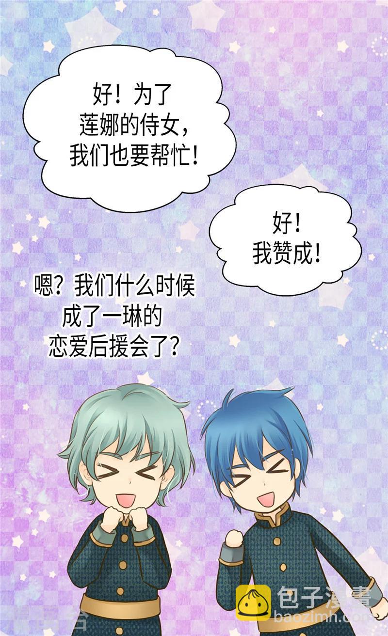 🍹皇帝的独生女 第194话 莲娜心中的男人 第15页