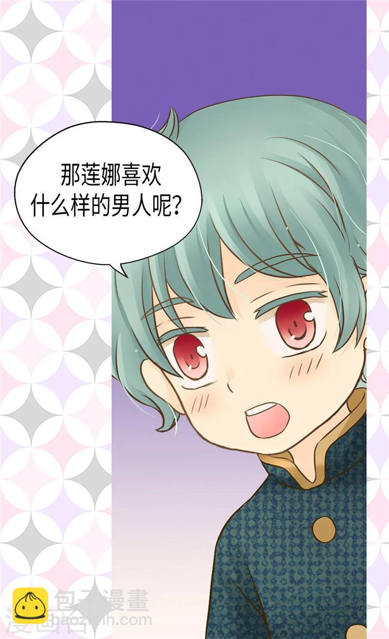 🍹皇帝的独生女 第194话 莲娜心中的男人 第16页