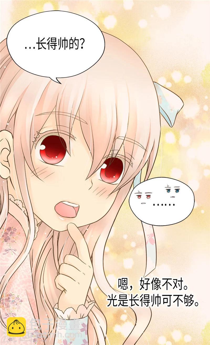 🍹皇帝的独生女 第194话 莲娜心中的男人 第17页