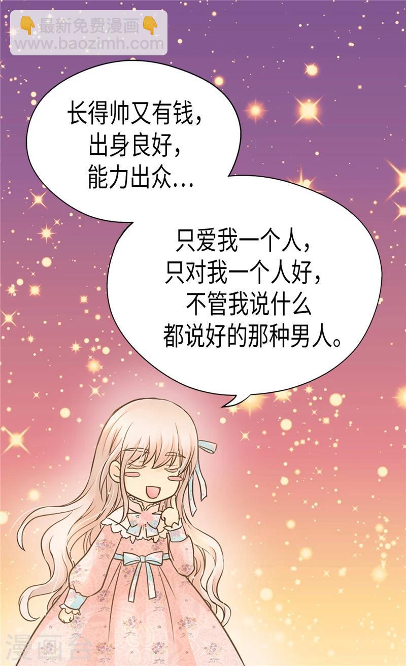 🍹皇帝的独生女 第194话 莲娜心中的男人 第18页