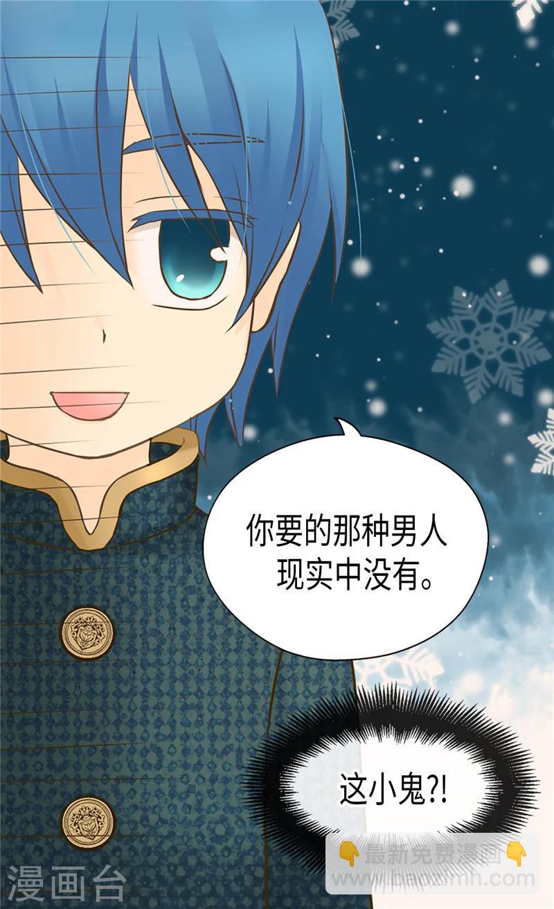 🍹皇帝的独生女 第194话 莲娜心中的男人 第19页