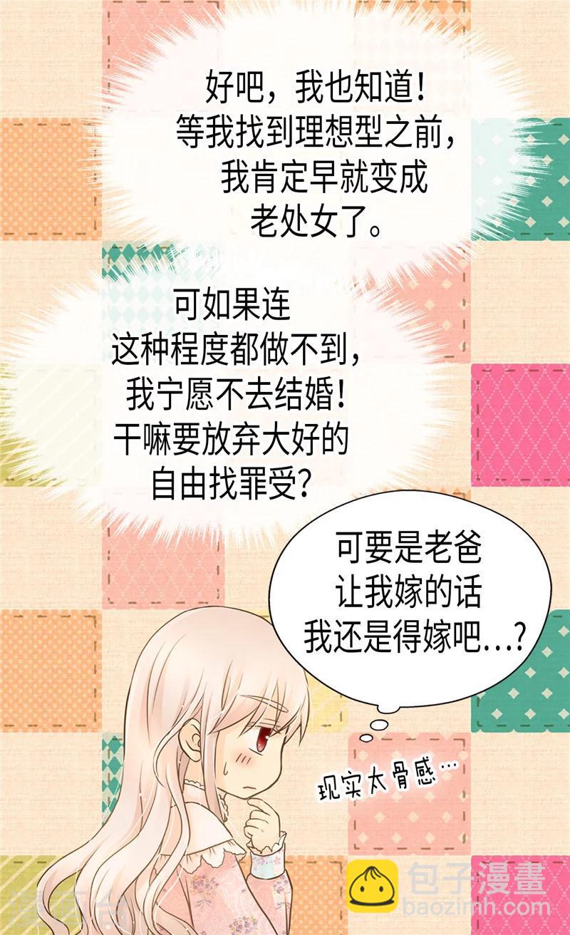 🍹皇帝的独生女 第194话 莲娜心中的男人 第20页