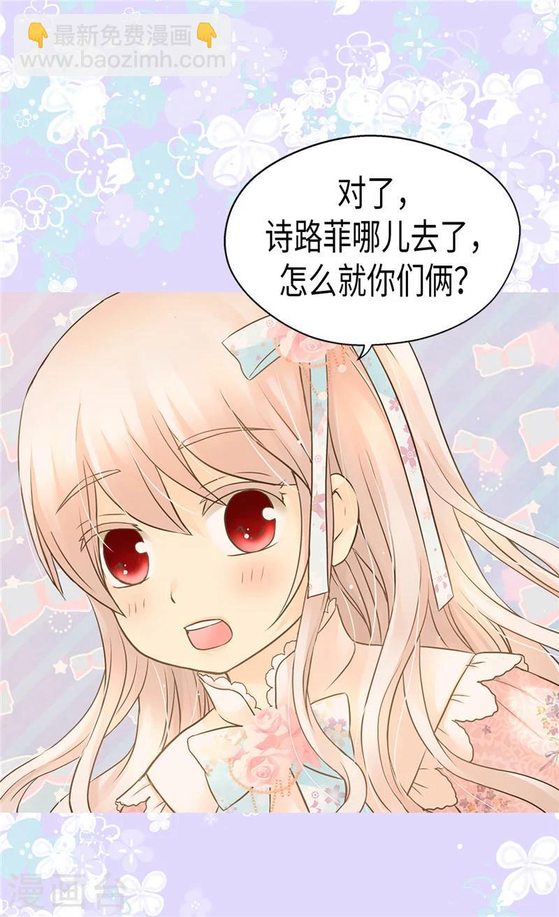 🍹皇帝的独生女 第194话 莲娜心中的男人 第22页