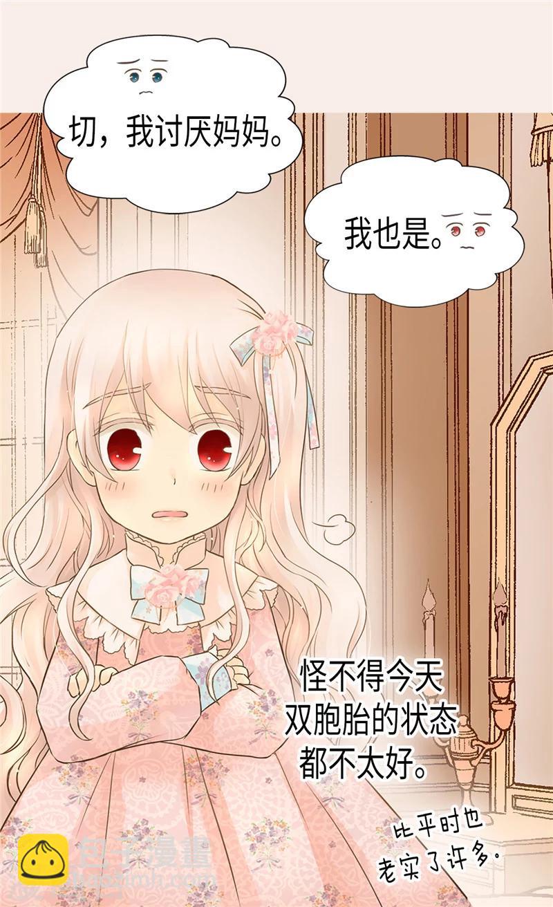 🍹皇帝的独生女 第194话 莲娜心中的男人 第25页
