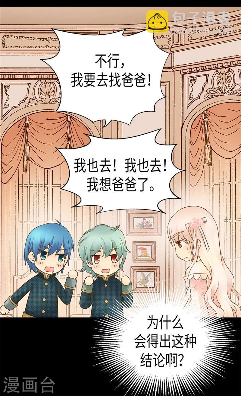 🍹皇帝的独生女 第194话 莲娜心中的男人 第26页