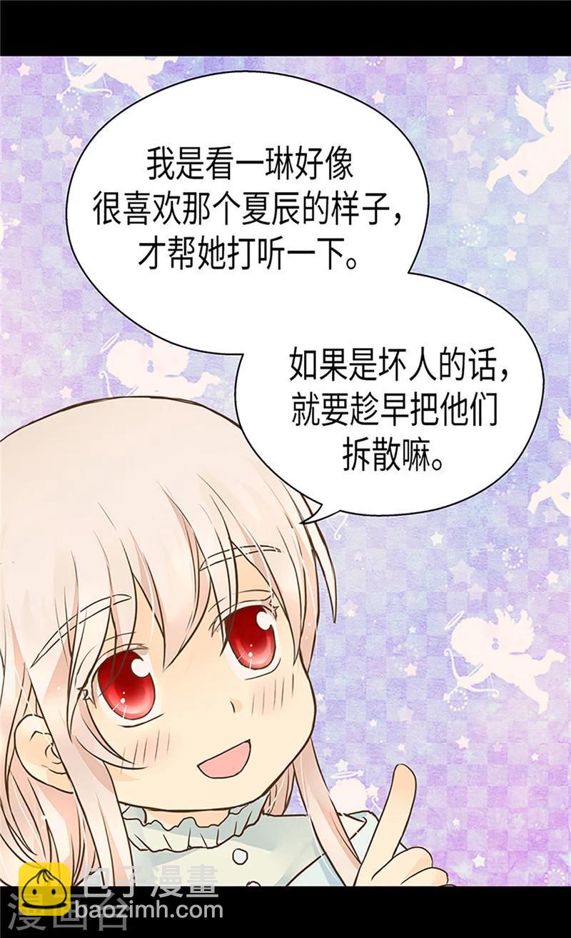 🍹皇帝的独生女 第194话 莲娜心中的男人 第3页