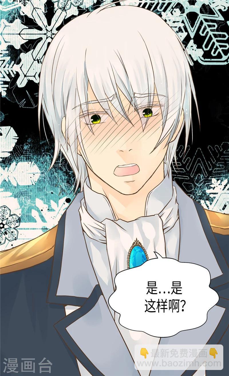 🍹皇帝的独生女 第194话 莲娜心中的男人 第4页