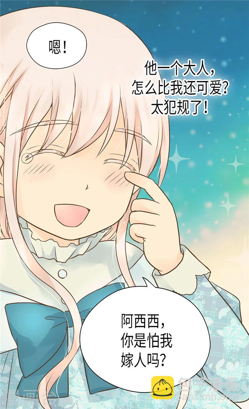 🍹皇帝的独生女 第194话 莲娜心中的男人 第5页