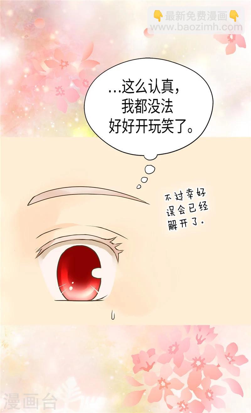 🍹皇帝的独生女 第194话 莲娜心中的男人 第7页