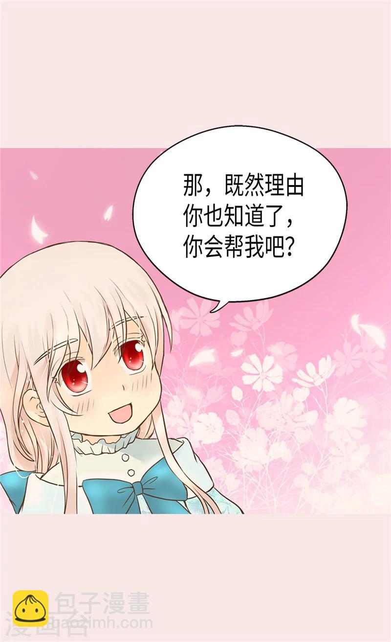 🍹皇帝的独生女 第194话 莲娜心中的男人 第8页