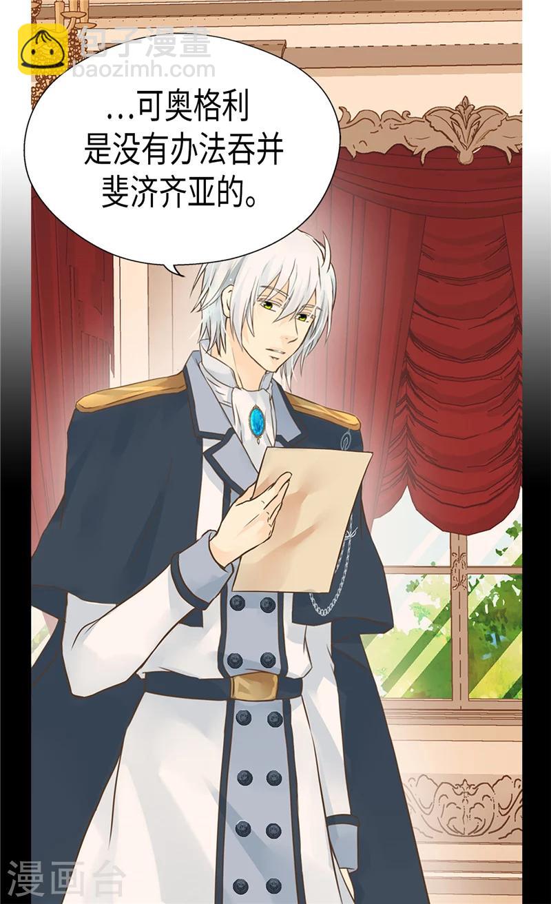 🍹皇帝的独生女 第196话 无聊的老爸 第11页