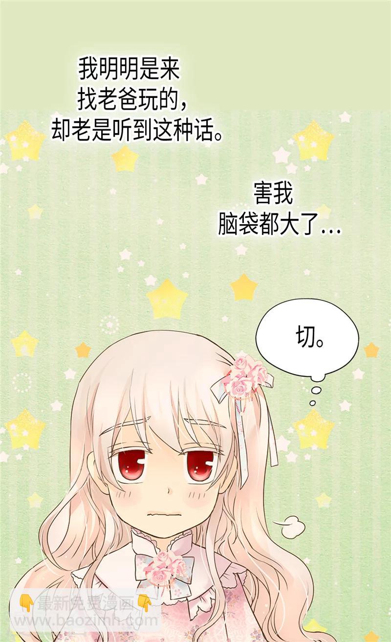 🍹皇帝的独生女 第196话 无聊的老爸 第13页