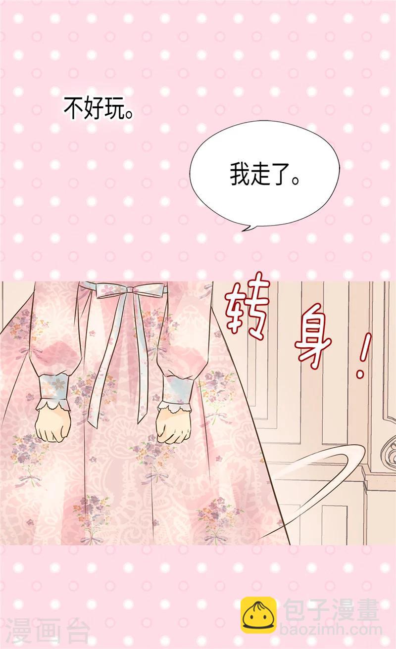 🍹皇帝的独生女 第196话 无聊的老爸 第14页