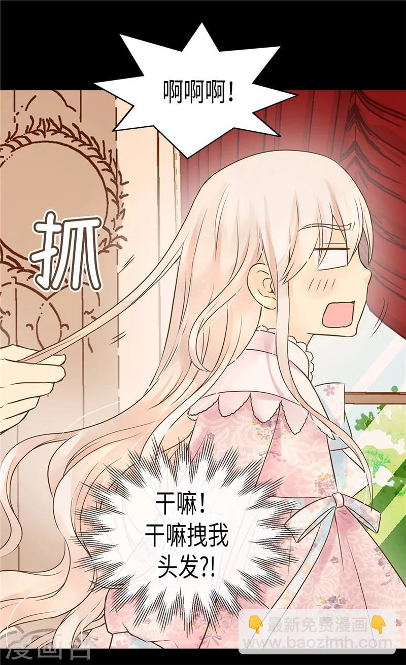 🍹皇帝的独生女 第196话 无聊的老爸 第15页