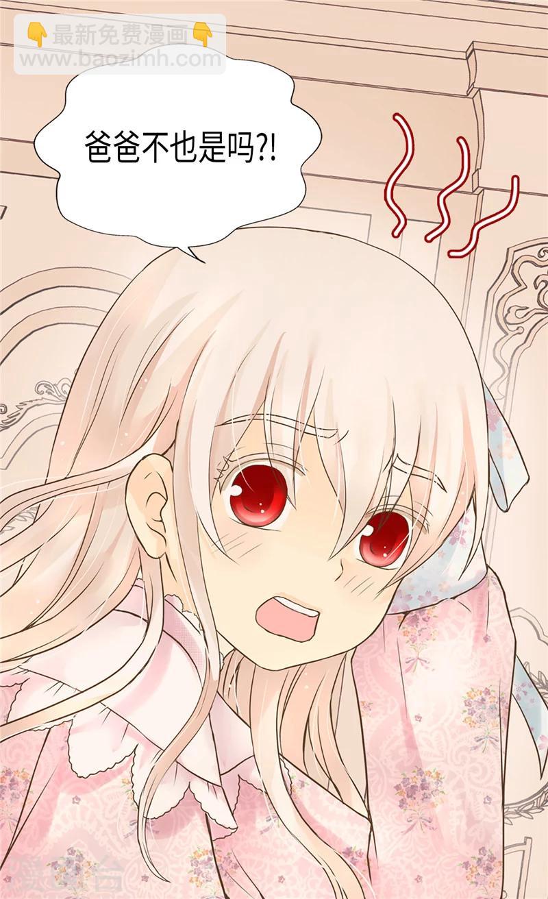 🍹皇帝的独生女 第196话 无聊的老爸 第17页