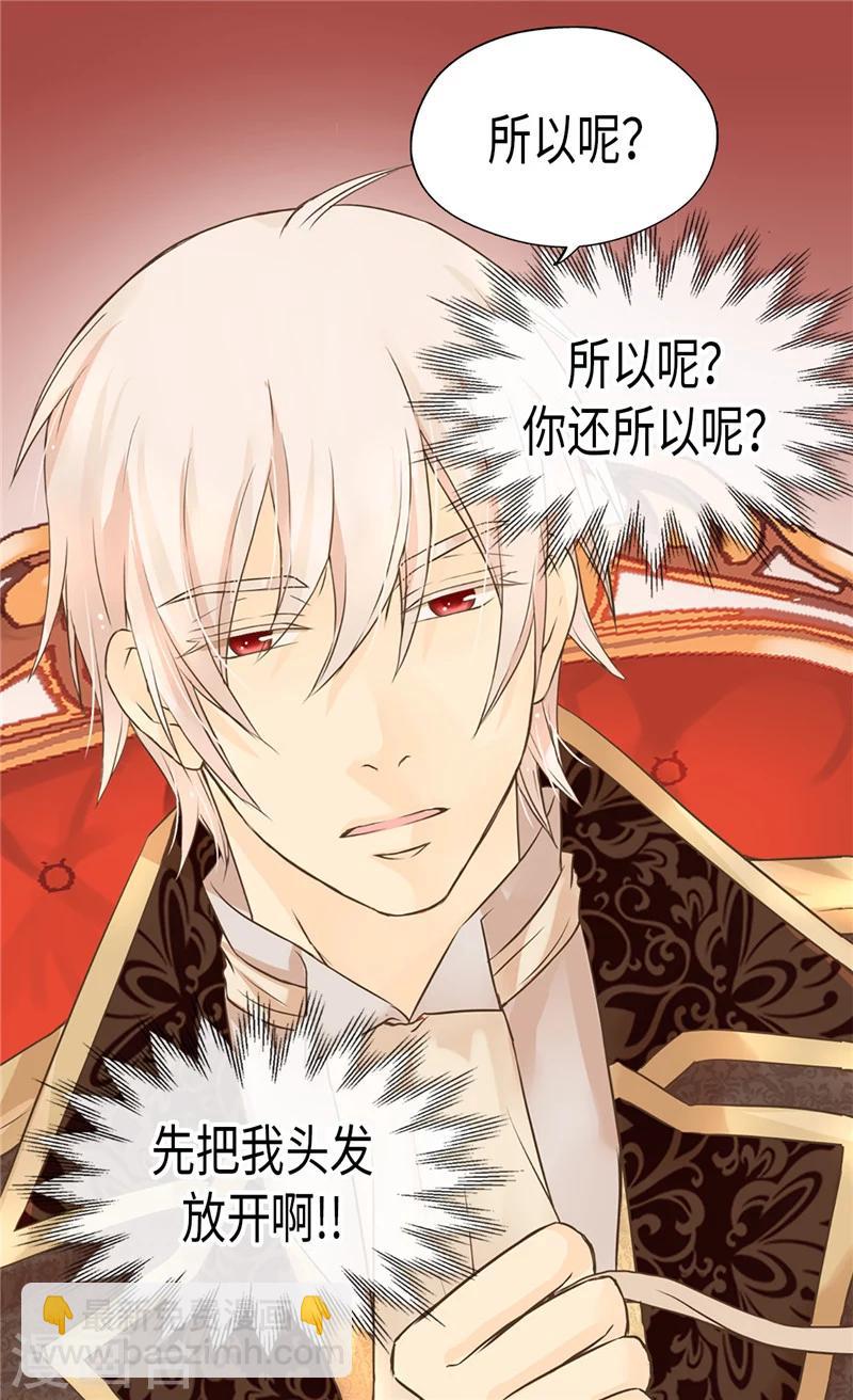 🍹皇帝的独生女 第196话 无聊的老爸 第18页