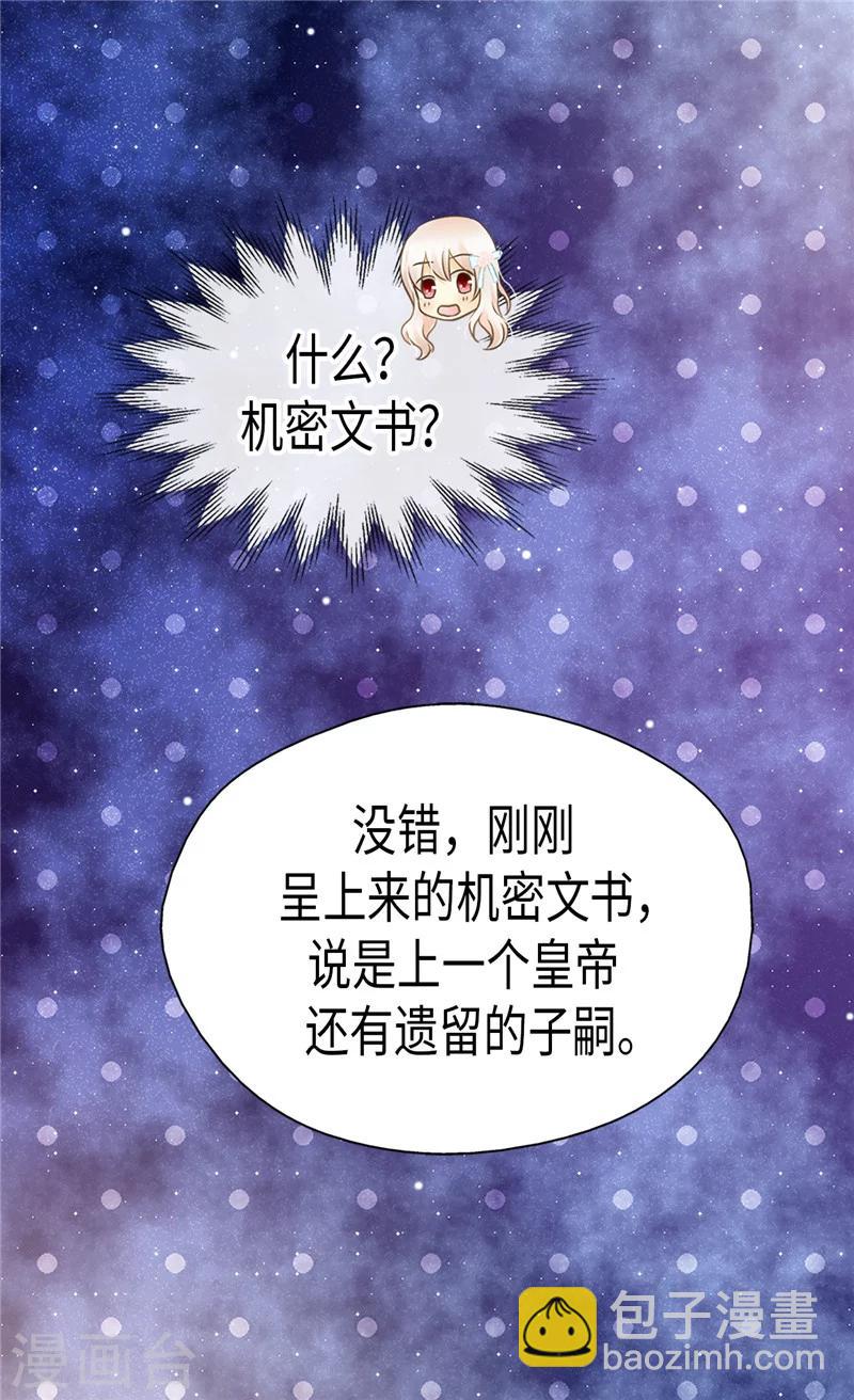 🍹皇帝的独生女 第196话 无聊的老爸 第2页