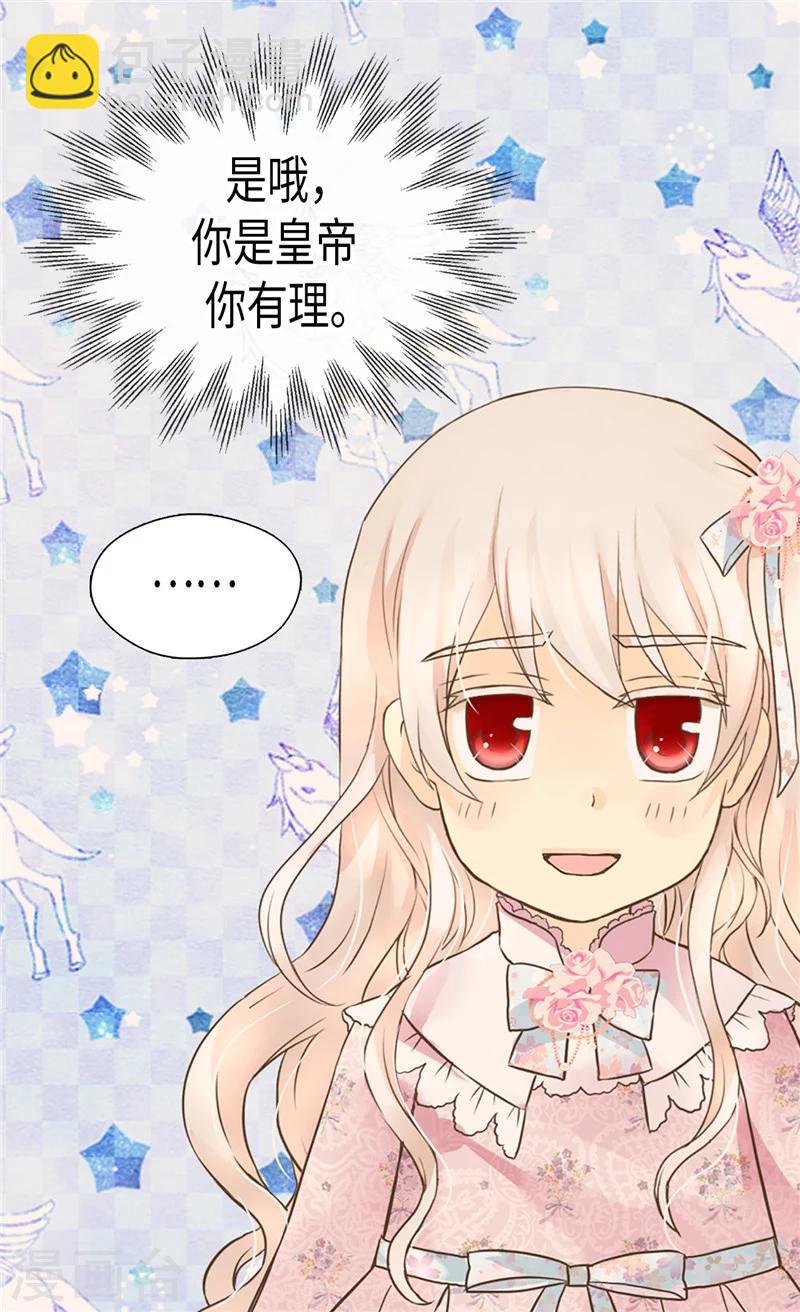 🍹皇帝的独生女 第196话 无聊的老爸 第21页