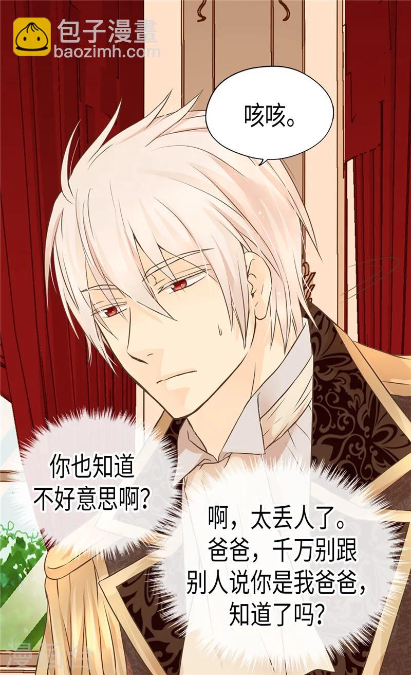 🍹皇帝的独生女 第196话 无聊的老爸 第22页