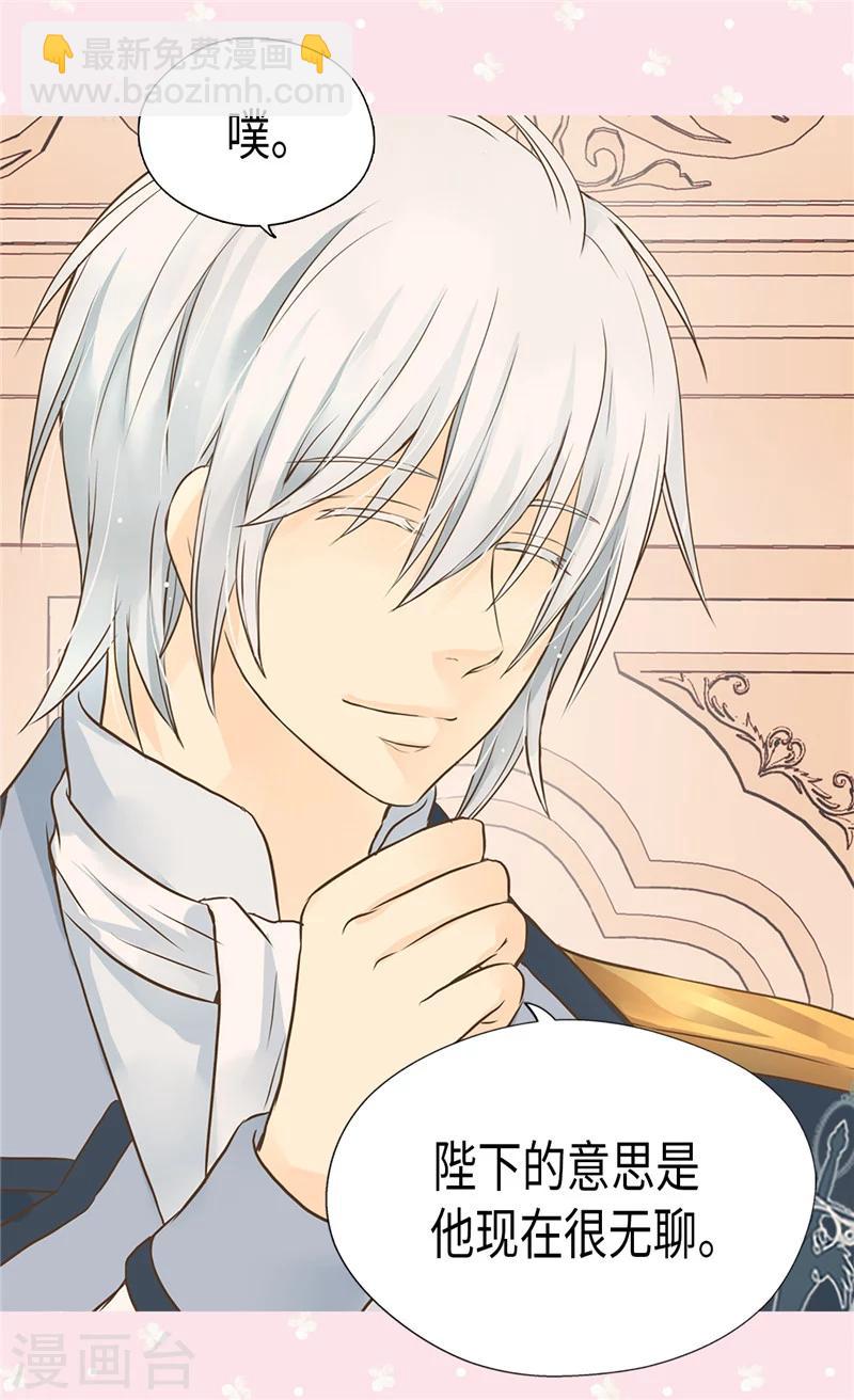 🍹皇帝的独生女 第196话 无聊的老爸 第23页